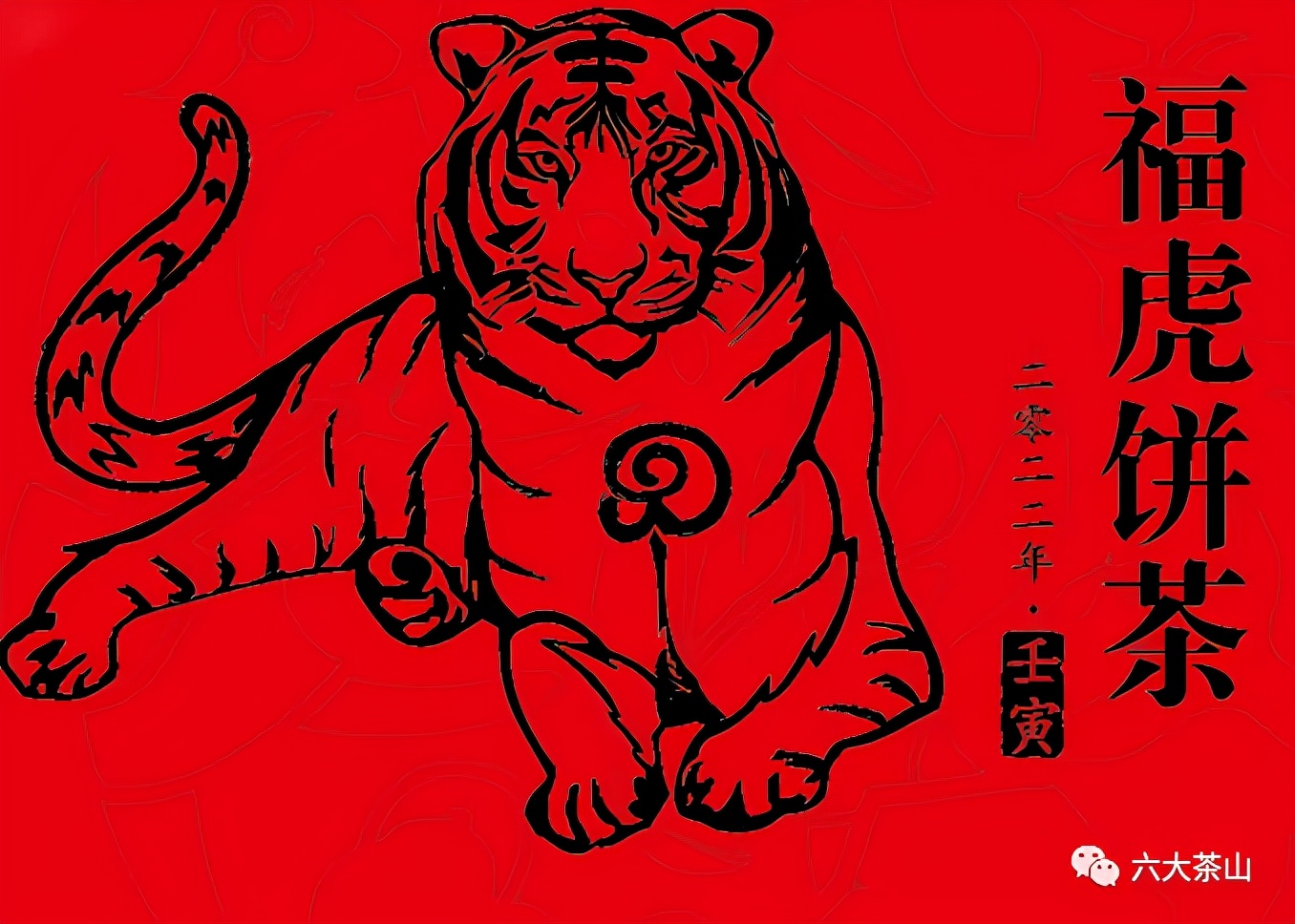 虎喚紅運·賀歲迎祥｜年味十足的新年好禮，讓您愛不釋手